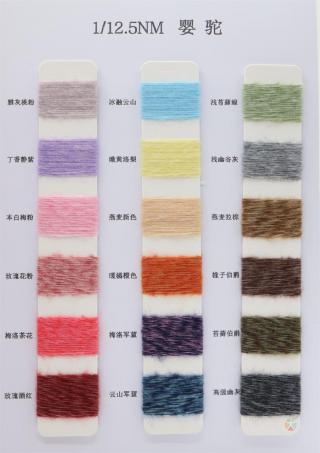1/25NM 婴驼羊毛纱