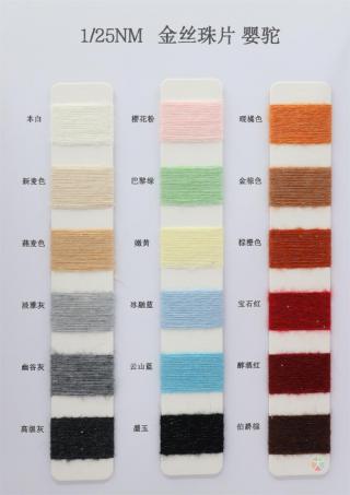 1/25NM 婴驼羊毛纱