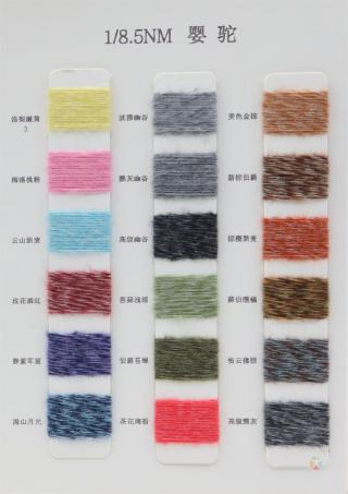 1/25NM 婴驼羊毛纱