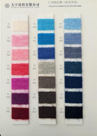 1/18NM云端（丝光羊毛）