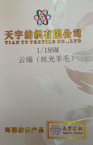 1/18NM云端（丝光羊毛）