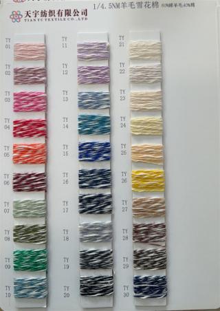 1/4.5NM 羊毛雪花棉