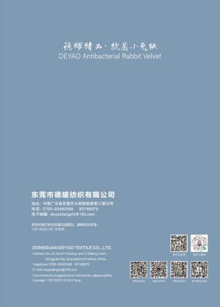 抗菌小兔绒