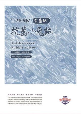抗菌小兔绒