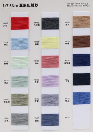 1/7.6Nm 亚麻包缠纱