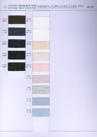 2/45NM 经典羊毛绒