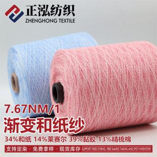 渐变进口和纸纱