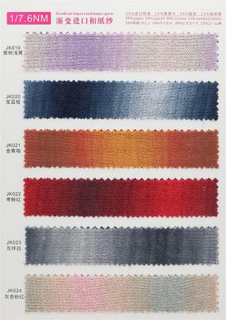 渐变进口和纸纱