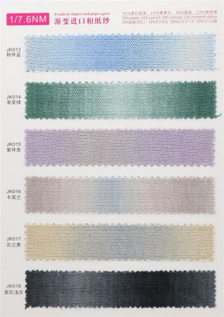 渐变进口和纸纱
