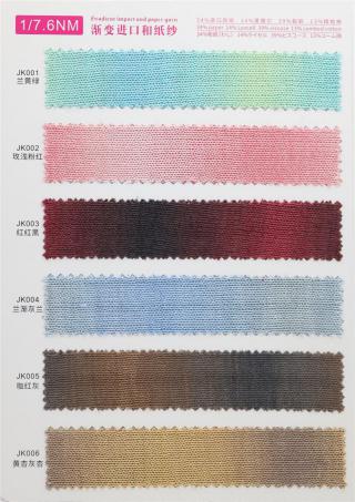 渐变进口和纸纱