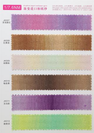 渐变进口和纸纱