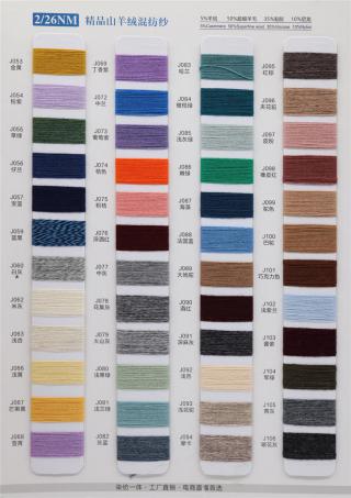 精品山羊绒混纺