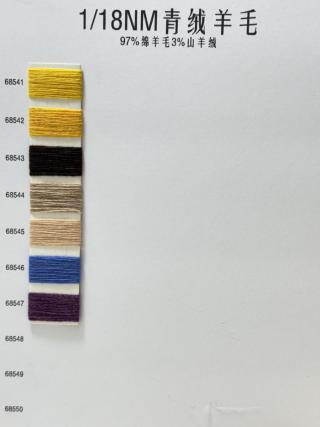 1/18NM青绒羊毛