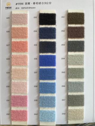 1194 羽茸·卷毛绒0.9公分 仿驼绒