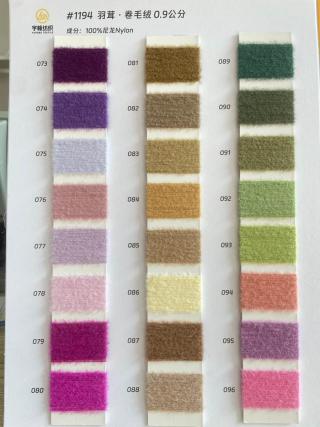 1194 羽茸·卷毛绒0.9公分 仿驼绒