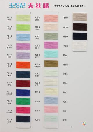 32S/2 天丝棉