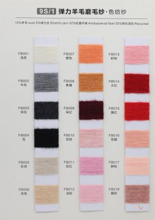 9S/1弹力羊毛磨毛绒