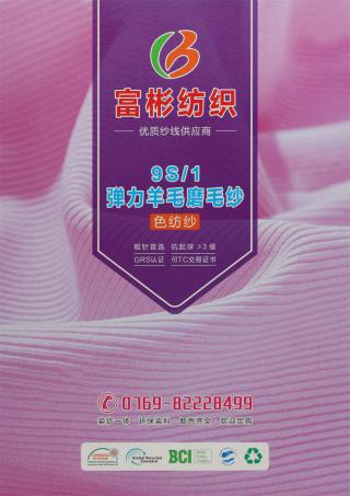 9S/1弹力羊毛磨毛绒