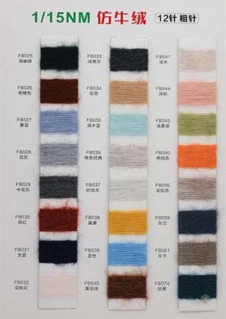 1/15NM仿牛绒