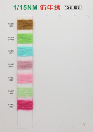 1/15NM仿牛绒