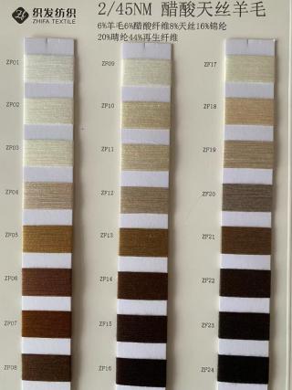 醋酸天丝羊毛