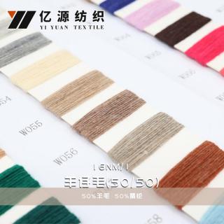 16NM/1 羊仔毛(50/50)