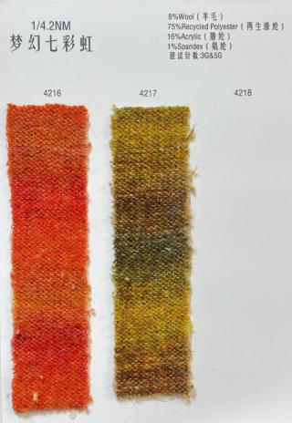 1/4.2NM梦幻七彩虹