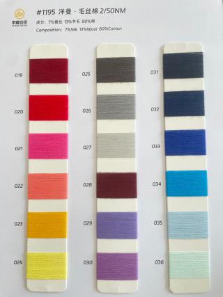 1195 洋曼·毛丝棉50支 蚕丝羊毛棉