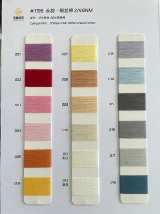 1196 云韵·绢丝棉48支 棉绢丝