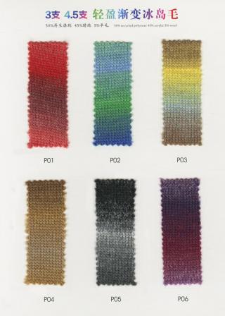 轻盈渐变冰岛毛