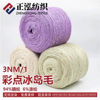 彩点冰岛毛