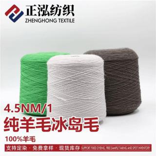 纯羊毛冰岛毛