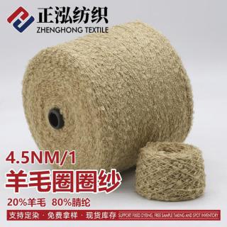 羊毛圈圈纱
