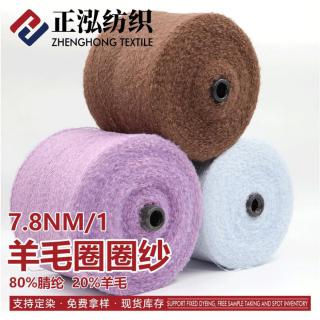 羊毛圈圈纱