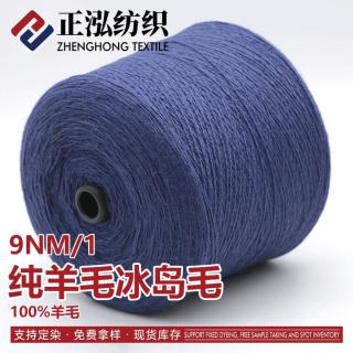 纯羊毛冰岛毛