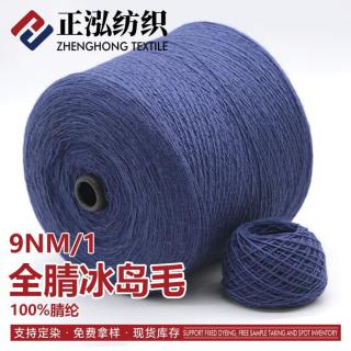 全腈冰岛毛