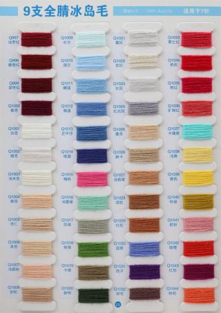 全腈冰岛毛