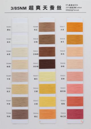3/85NM 超爽天蚕丝