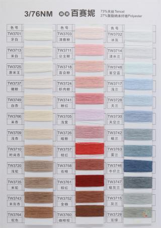 3/76NM 麻爽百赛妮