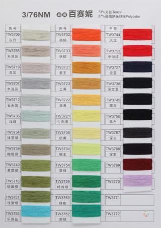 3/76NM 麻爽百赛妮