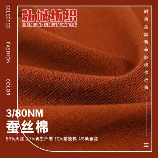 3/80NM 蚕丝棉