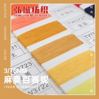 3/76NM 麻爽百赛妮