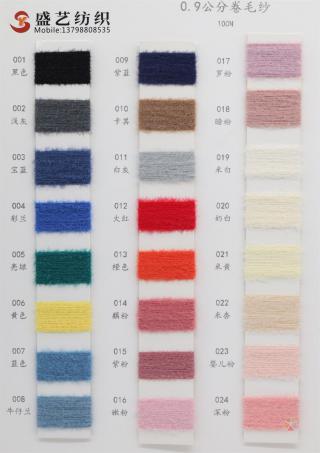 0.9公分 卷毛纱