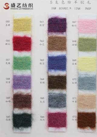 5支 色纺羊驼毛