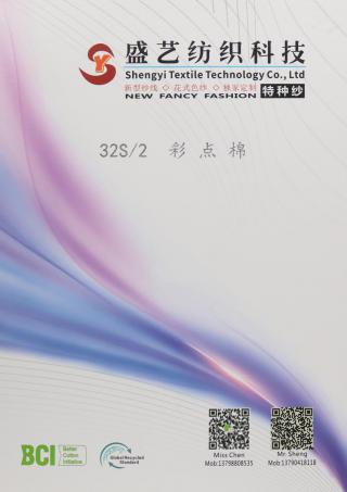 32S/2 彩点棉