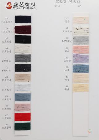 32S/2 彩点棉
