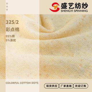 32S/2 彩点棉