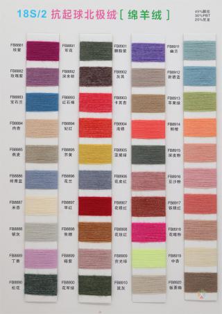 18S/2 抗起球北极绒（绵羊绒）