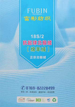 18S/2 抗起球北极绒（绵羊绒）