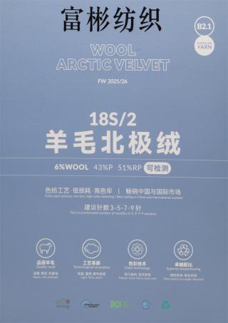 18S/2 羊毛北极绒